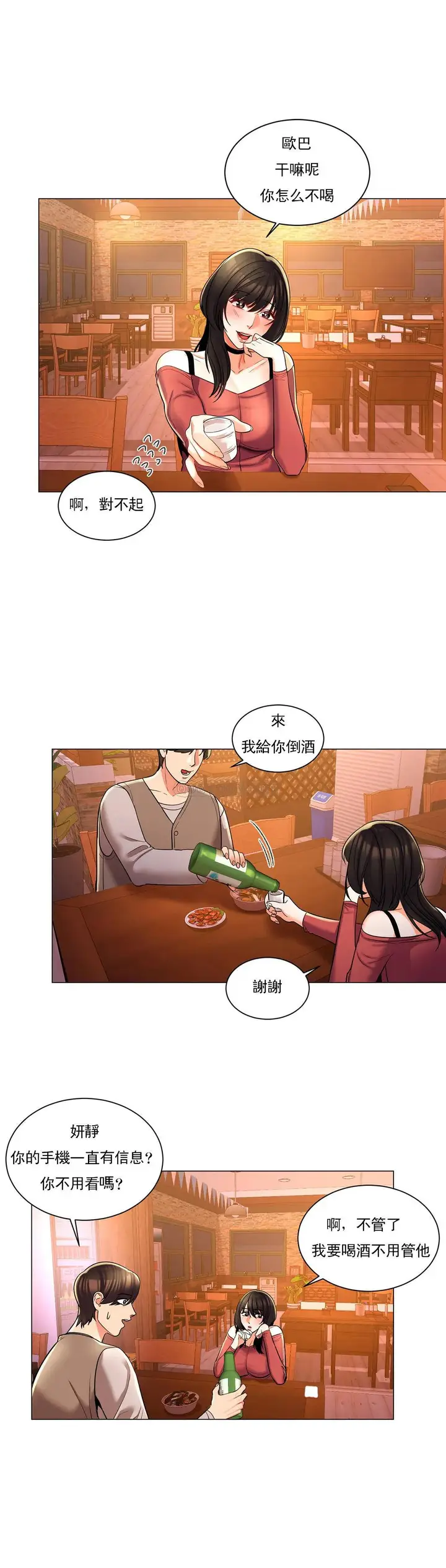 漫画《校园爱情》第4话第15张图