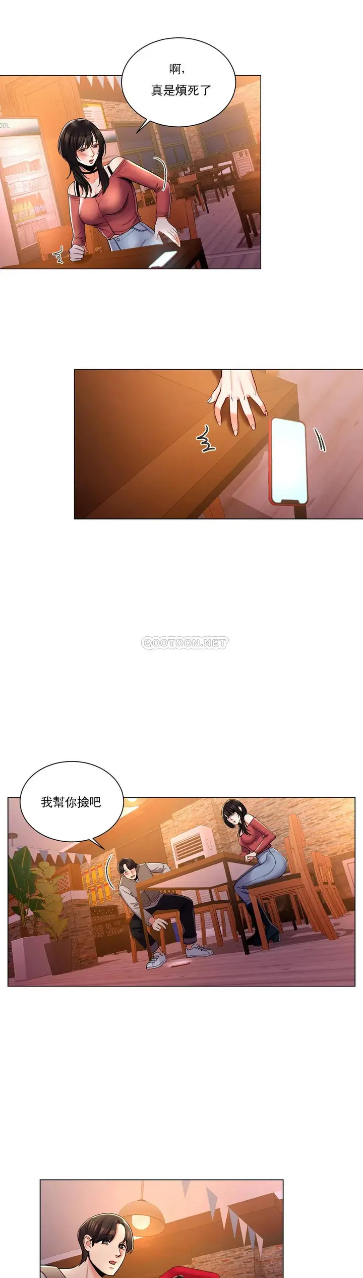 漫画《校园爱情》第4话第17张图