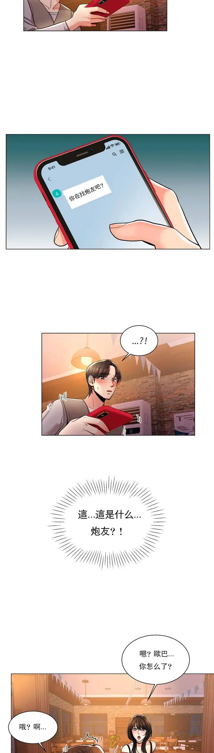 漫画《校园爱情》第4话第18张图