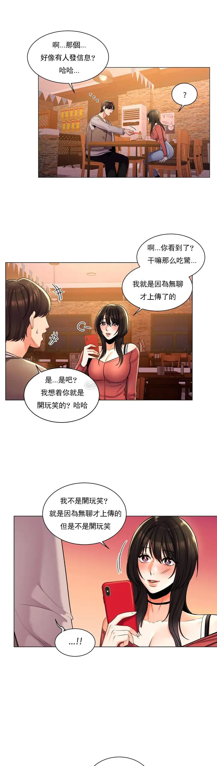 漫画《校园爱情》第4话第20张图