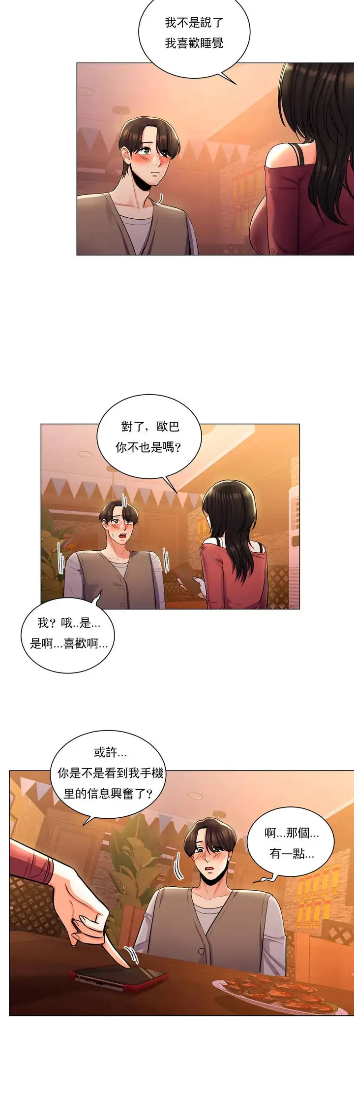 漫画《校园爱情》第4话第21张图