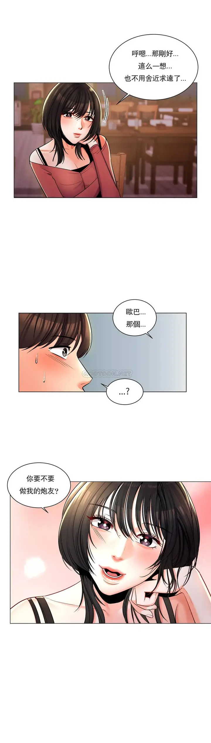 漫画《校园爱情》第4话第22张图