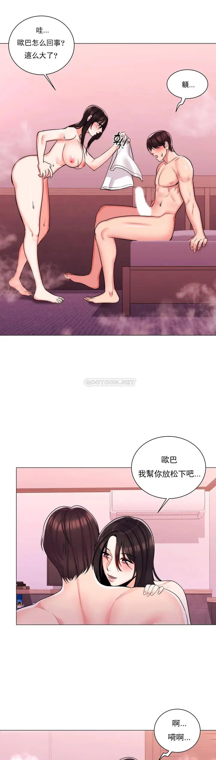 漫画《校园爱情》第4话第26张图