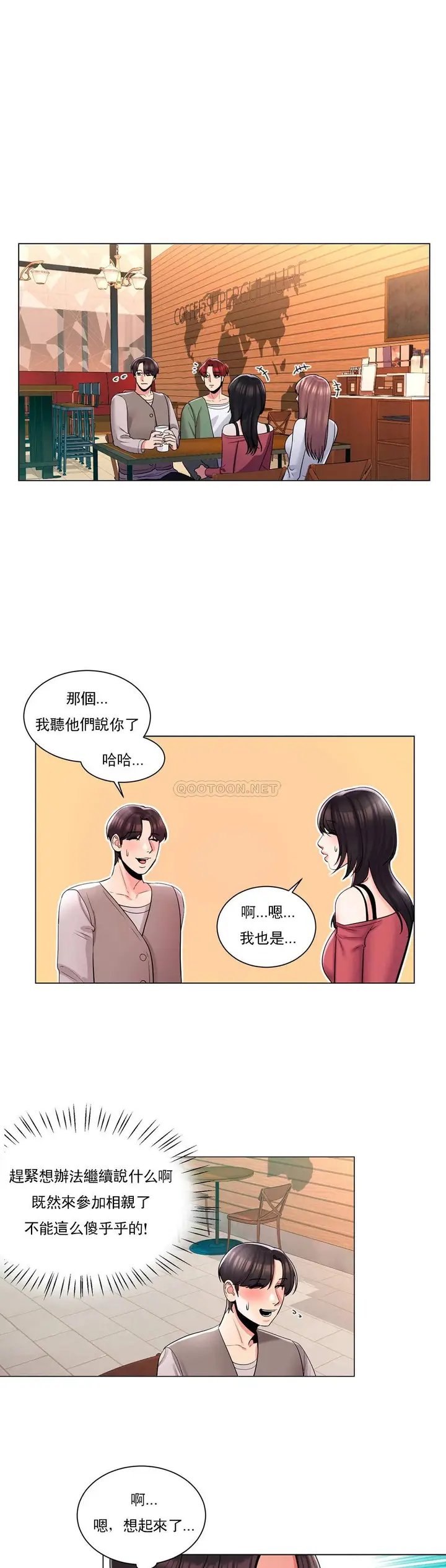 漫画《校园爱情》第4话第3张图