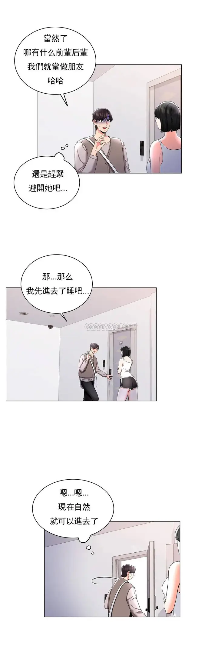 漫画《校园爱情》第4话第32张图