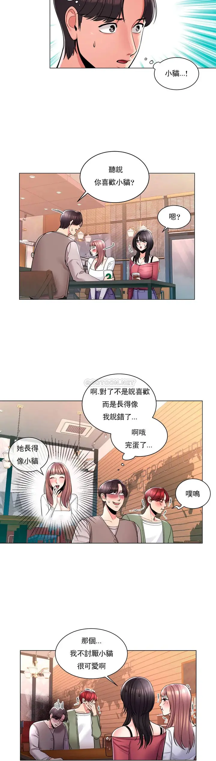 漫画《校园爱情》第4话第4张图