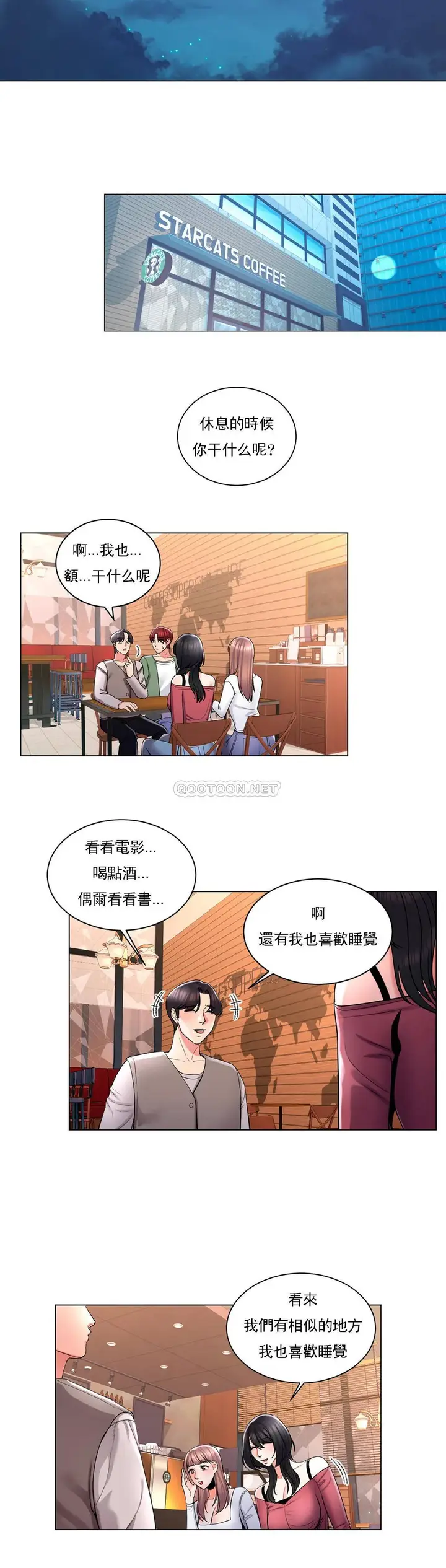 漫画《校园爱情》第4话第7张图