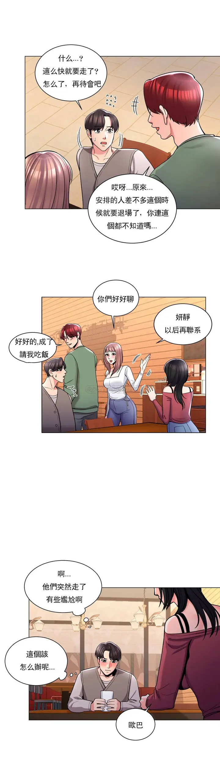 漫画《校园爱情》第4话第9张图