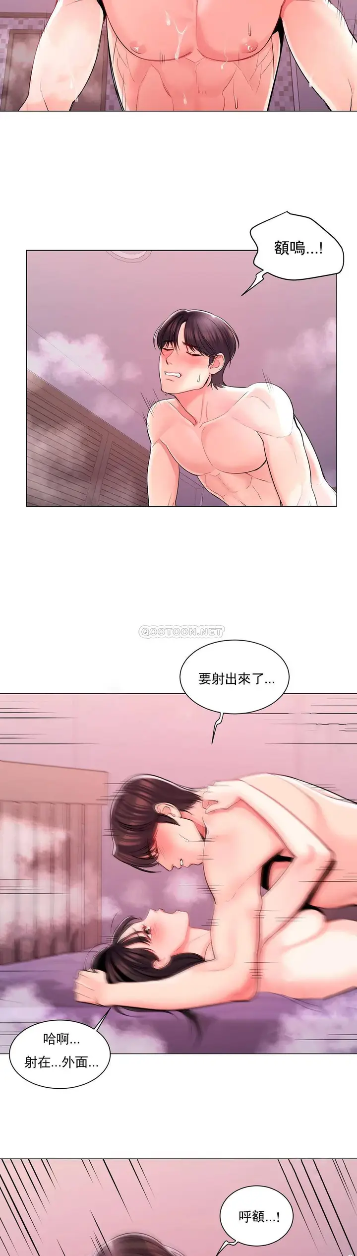 漫画《校园爱情》第5话第20张图