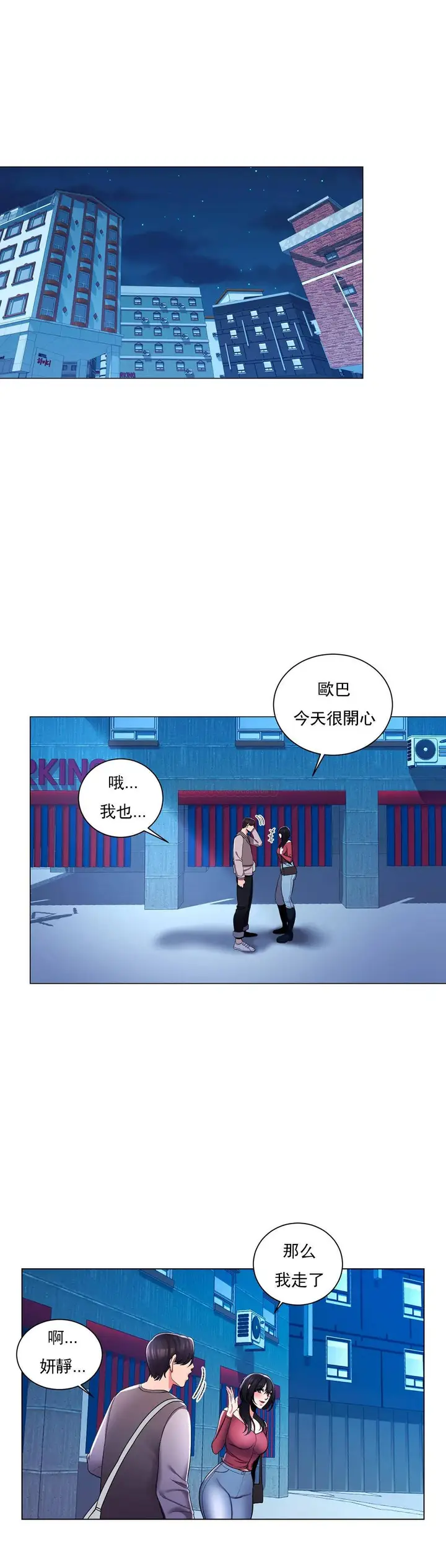 漫画《校园爱情》第5话第24张图