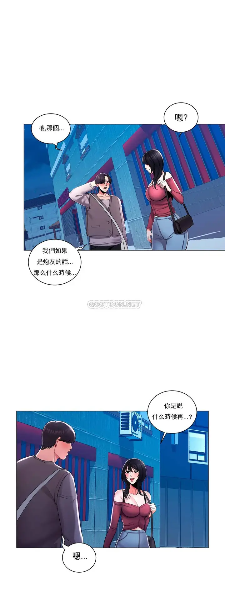 漫画《校园爱情》第5话第25张图