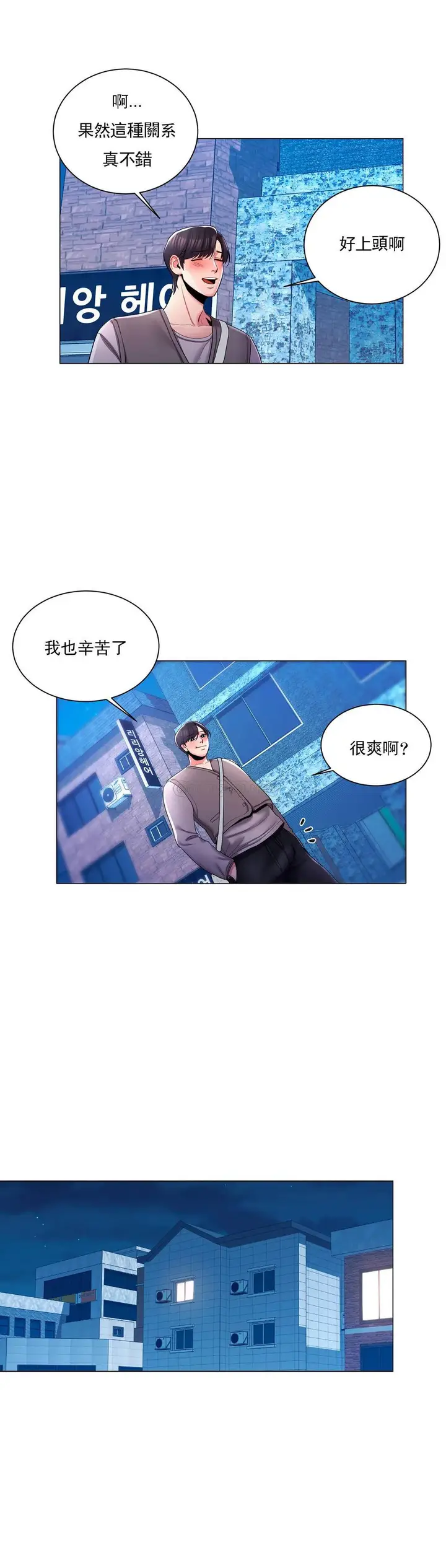 漫画《校园爱情》第5话第29张图