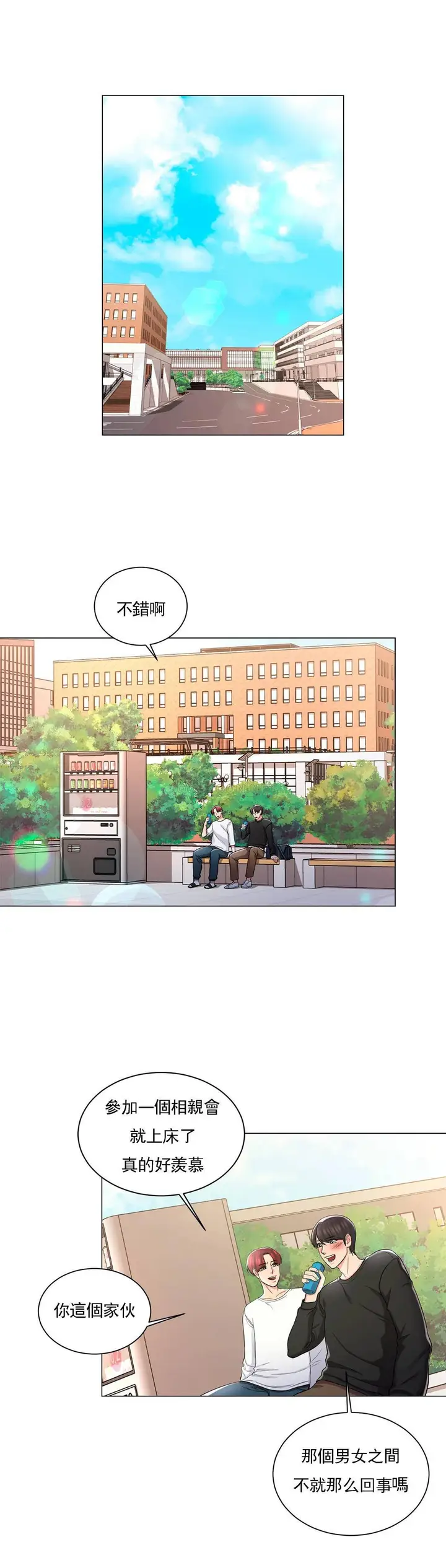 漫画《校园爱情》第5话第42张图