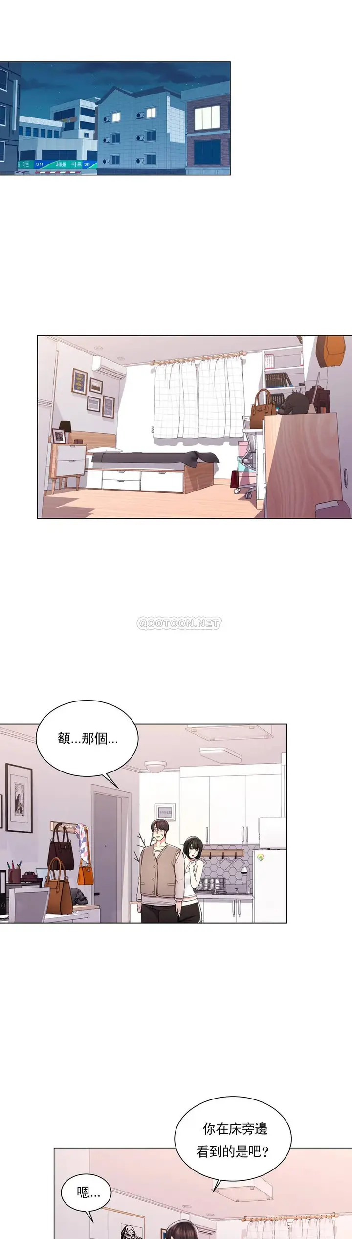 漫画《校园爱情》第6话第13张图