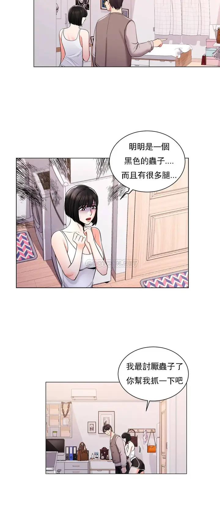 漫画《校园爱情》第6话第14张图