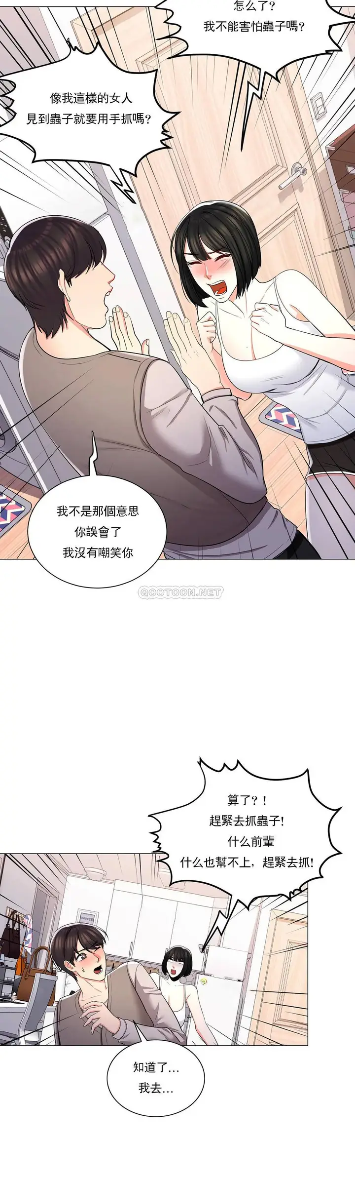 漫画《校园爱情》第6话第16张图
