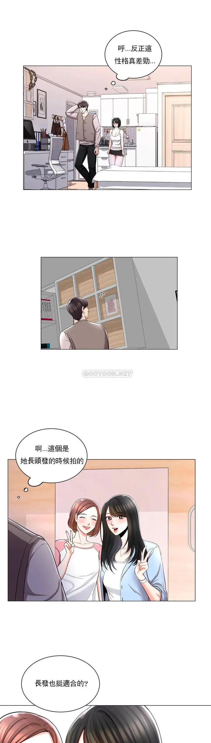 漫画《校园爱情》第6话第17张图