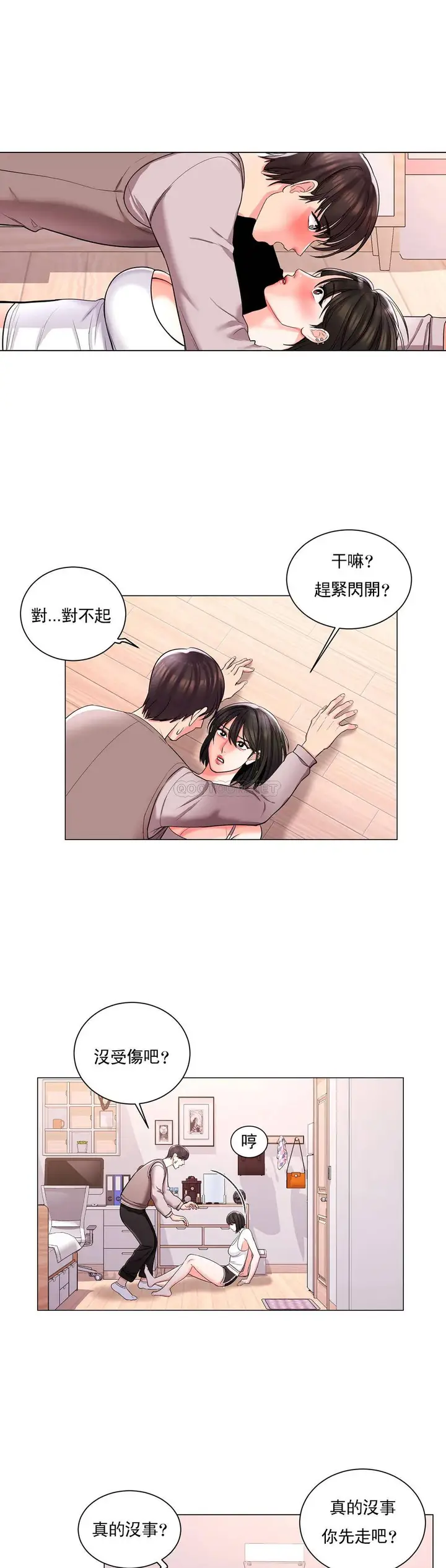 漫画《校园爱情》第6话第21张图
