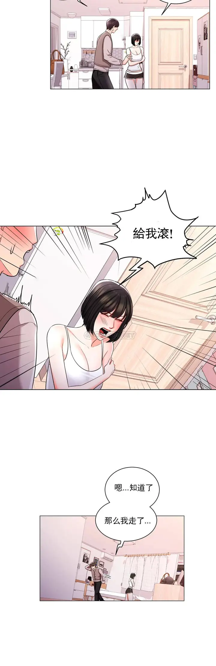 漫画《校园爱情》第6话第22张图