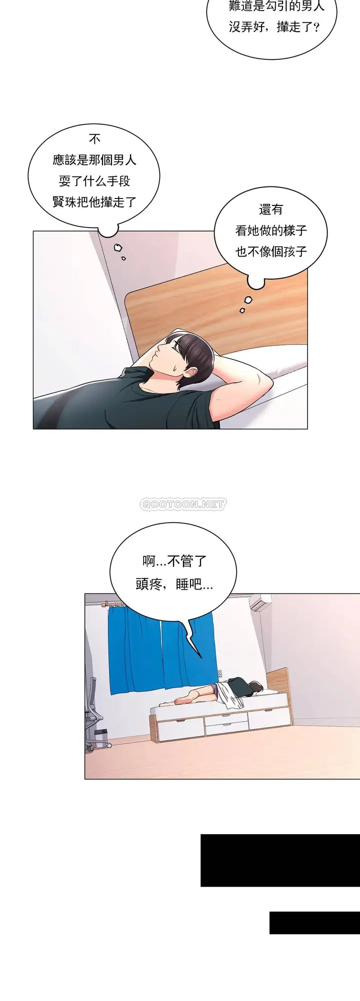漫画《校园爱情》第6话第24张图