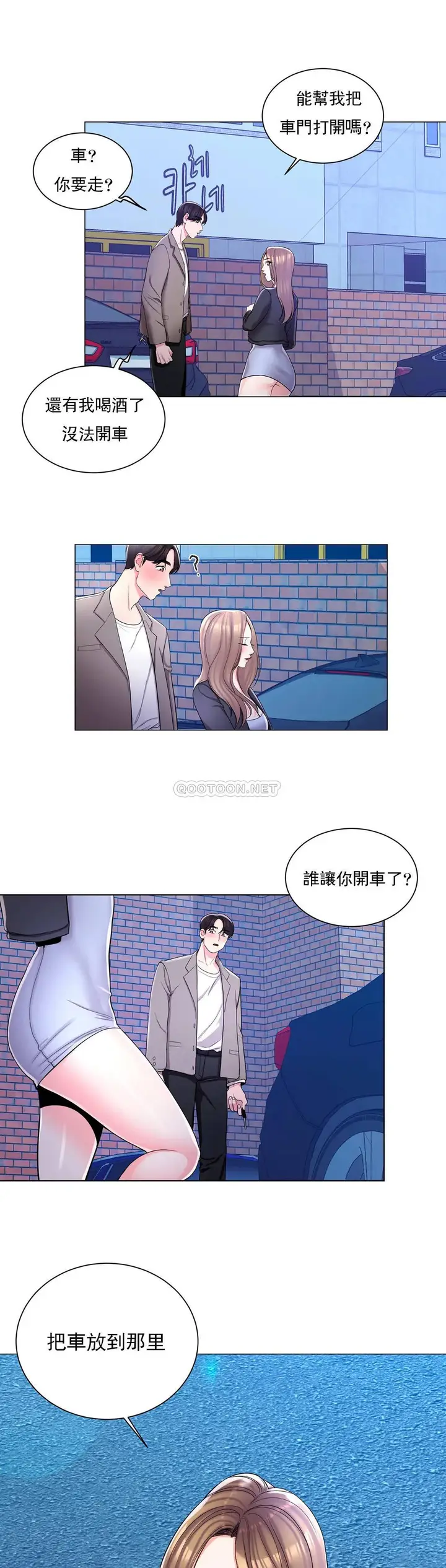 漫画《校园爱情》第6话第30张图