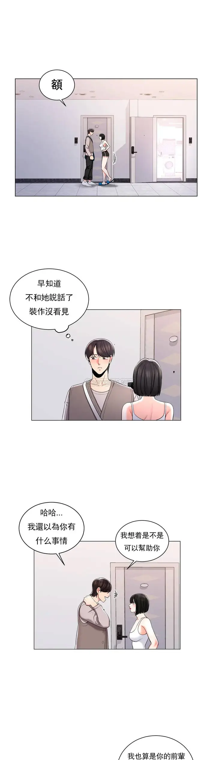 漫画《校园爱情》第6话第4张图