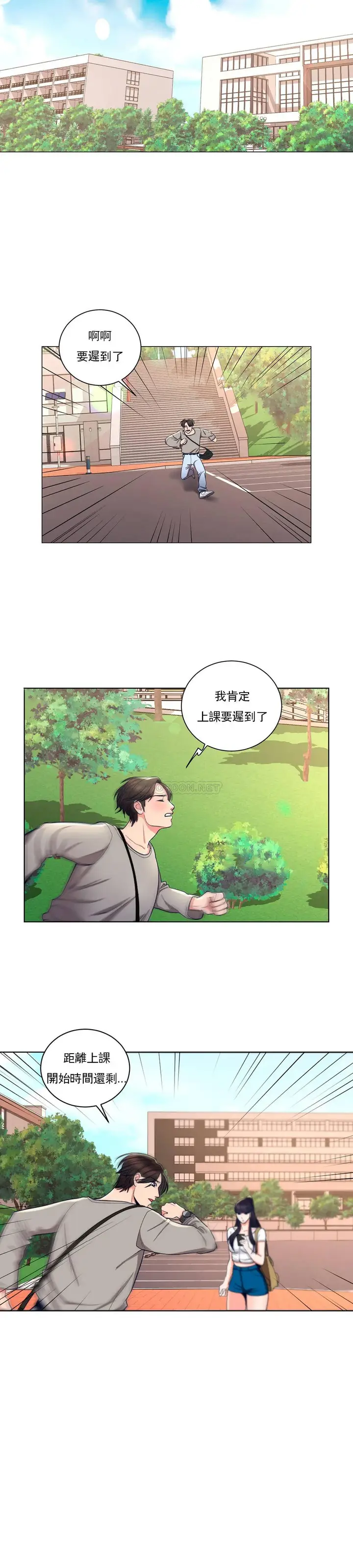 漫画《校园爱情》第7话第15张图