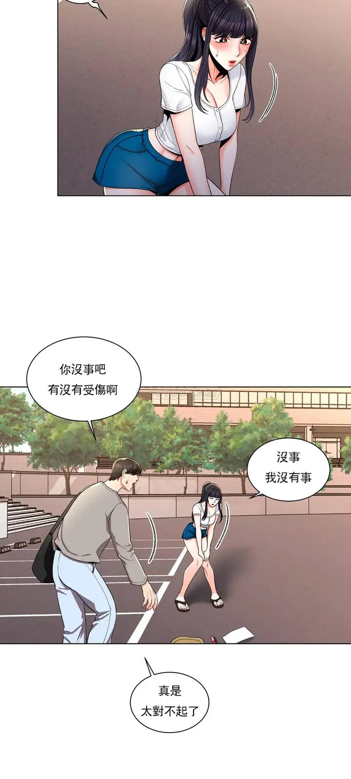 漫画《校园爱情》第7话第17张图