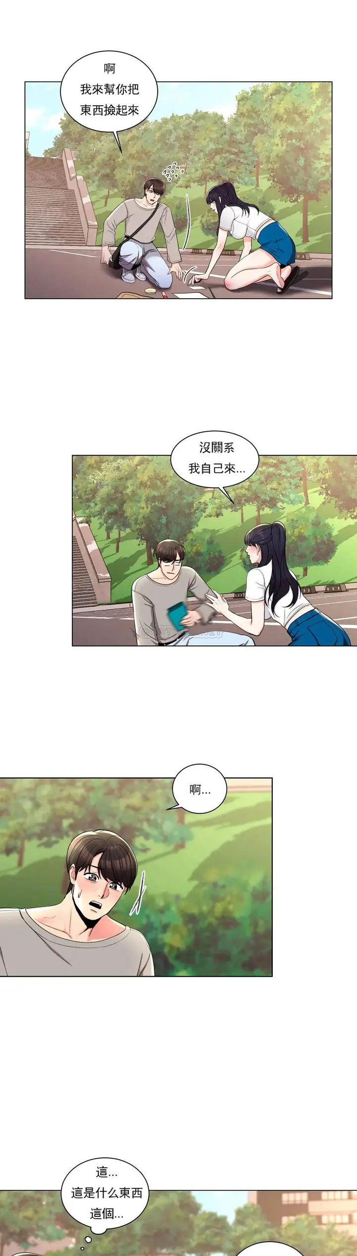 漫画《校园爱情》第7话第18张图