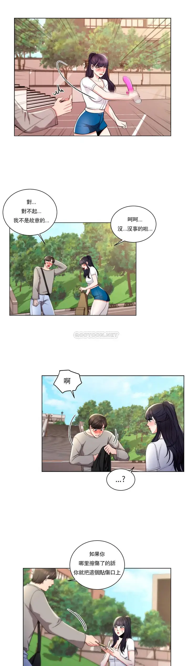 漫画《校园爱情》第7话第22张图