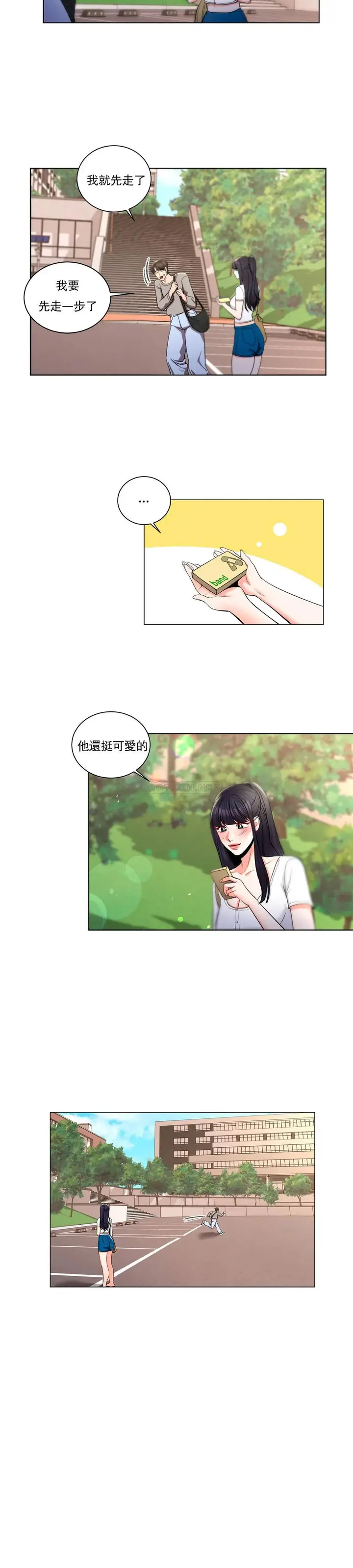 漫画《校园爱情》第7话第23张图