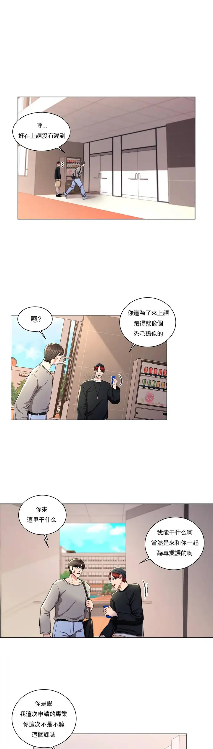 漫画《校园爱情》第7话第24张图