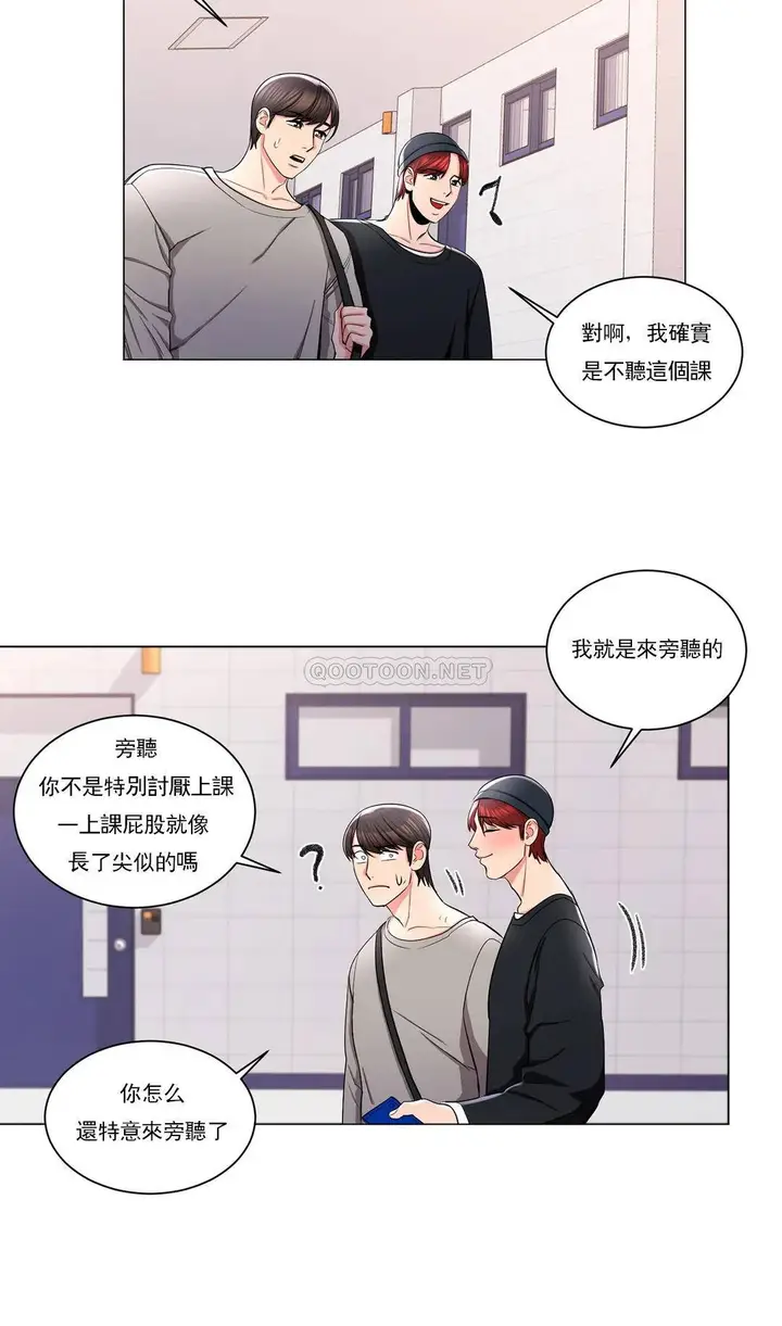 漫画《校园爱情》第7话第25张图