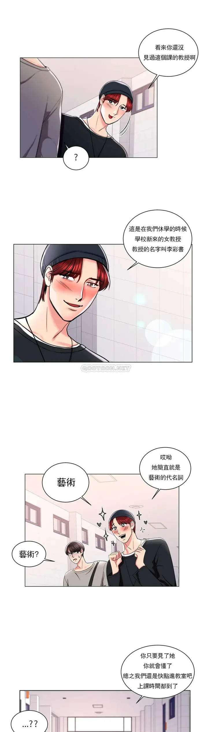 漫画《校园爱情》第7话第26张图