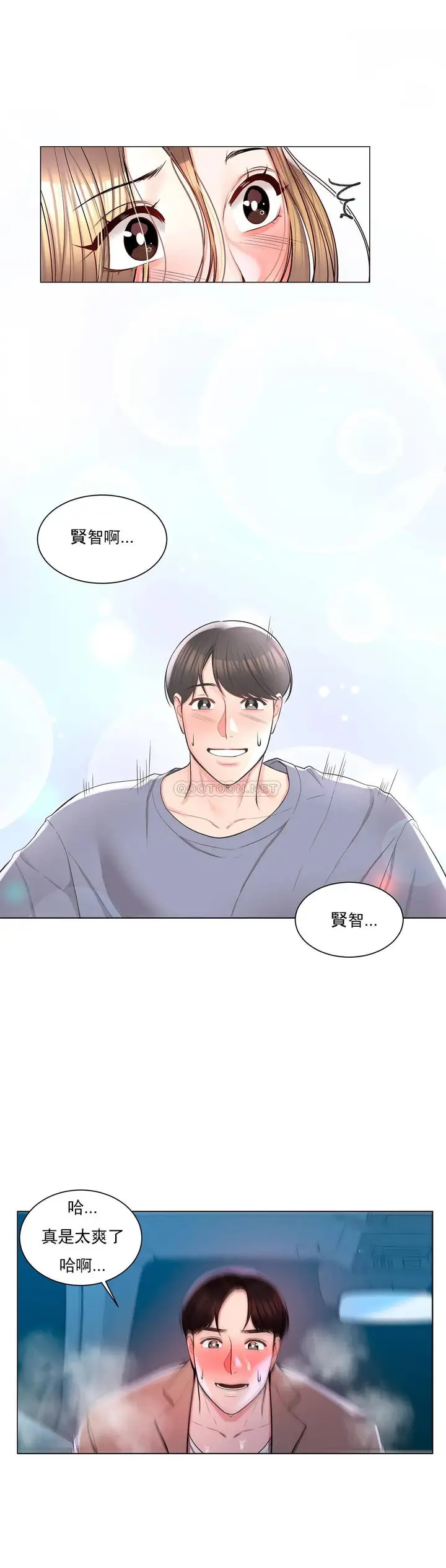 漫画《校园爱情》第7话第8张图