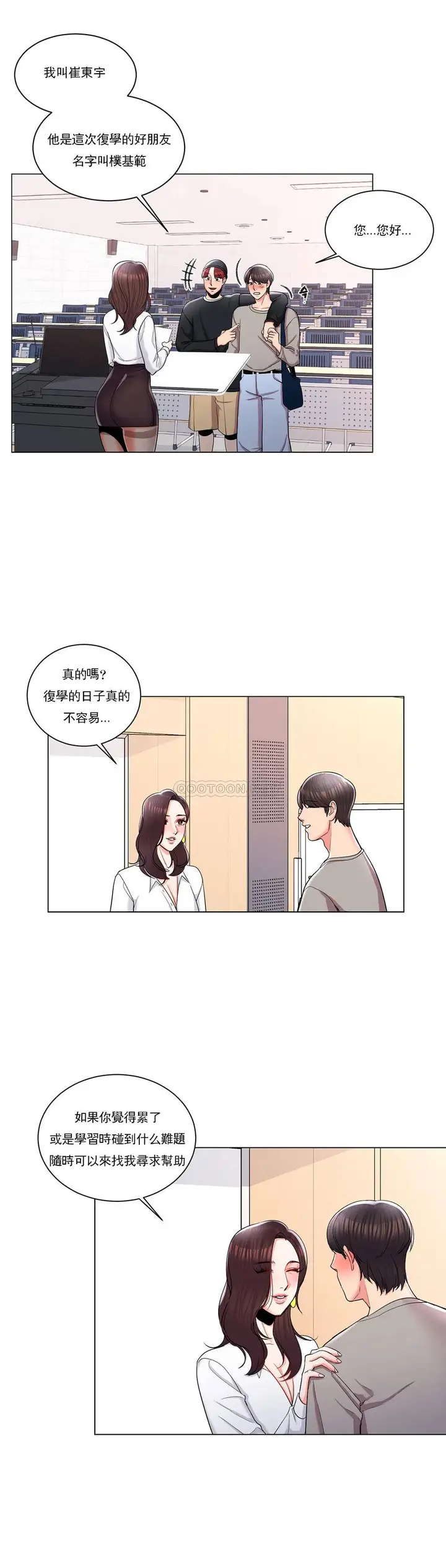 漫画《校园爱情》第8话第12张图