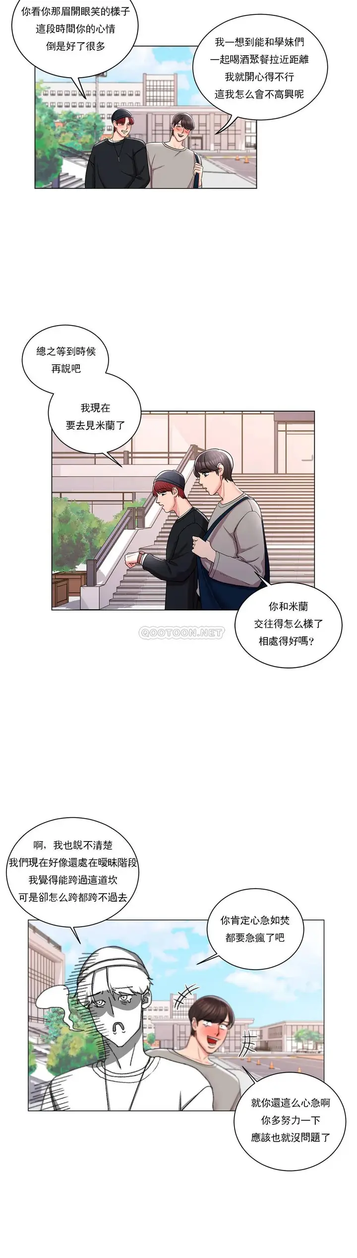 漫画《校园爱情》第8话第16张图