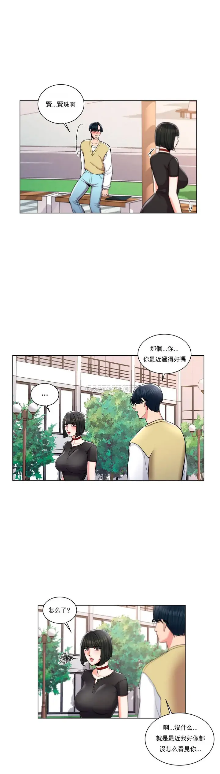 漫画《校园爱情》第8话第20张图