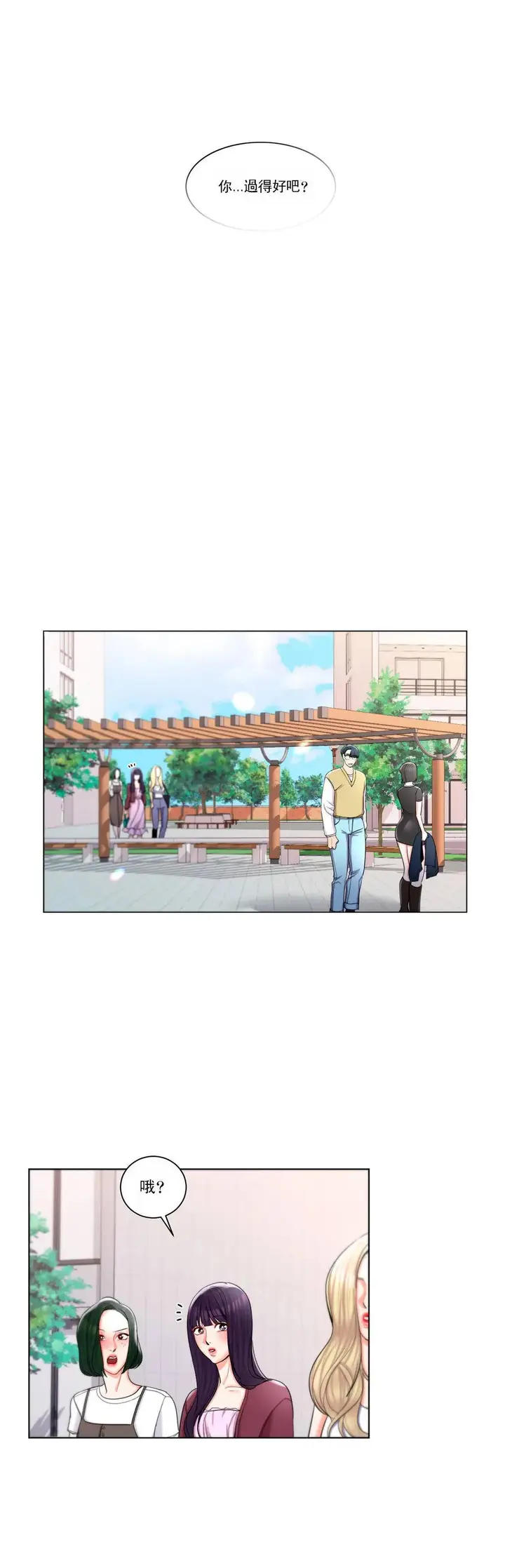 漫画《校园爱情》第8话第21张图