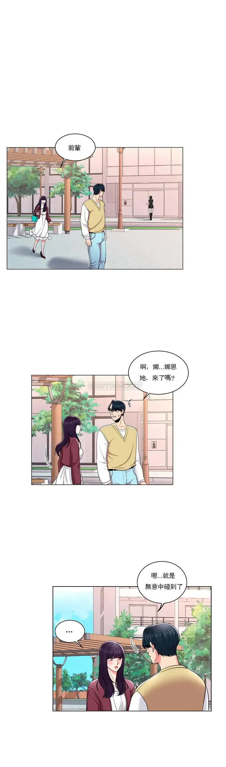 漫画《校园爱情》第8话第23张图