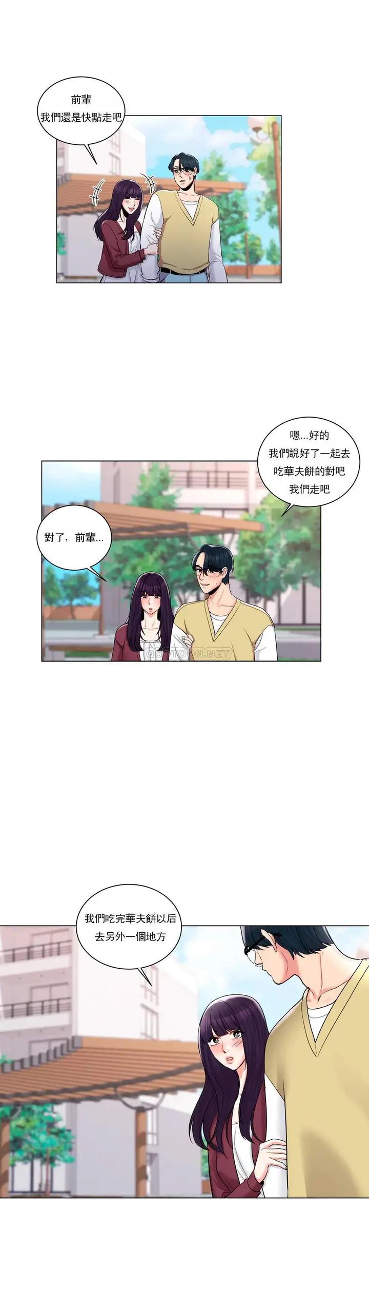 漫画《校园爱情》第8话第24张图