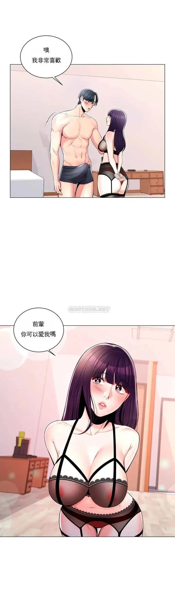 漫画《校园爱情》第8话第29张图
