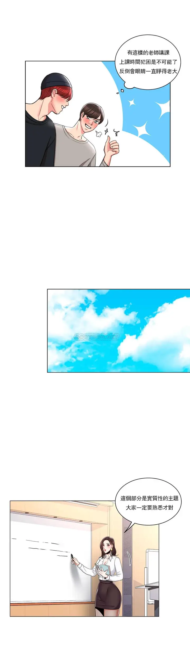 漫画《校园爱情》第8话第6张图