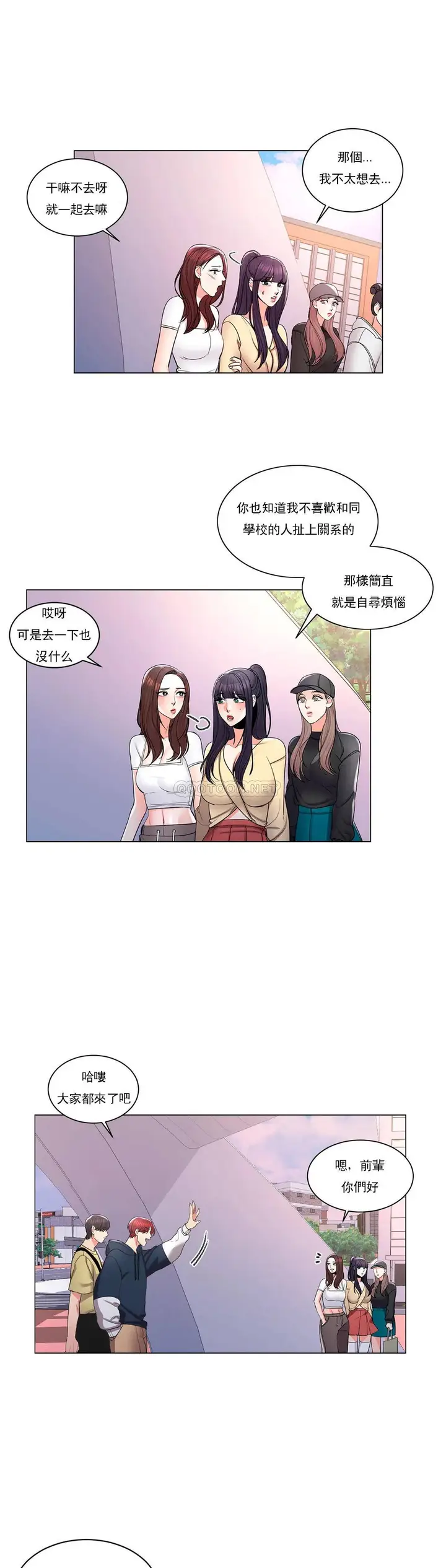 漫画《校园爱情》第9话第17张图