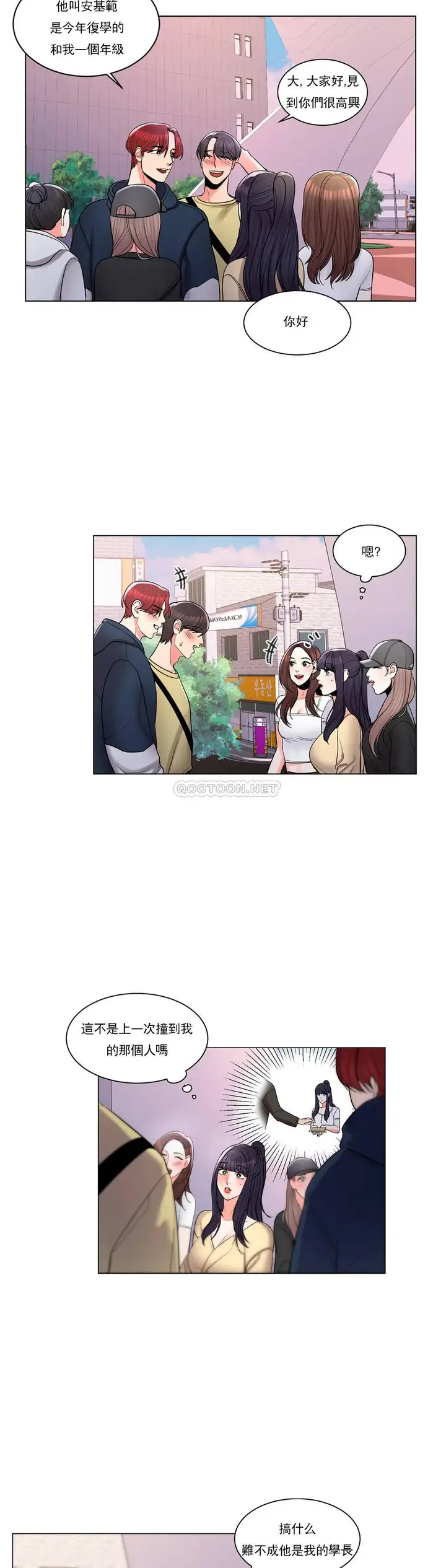 漫画《校园爱情》第9话第18张图