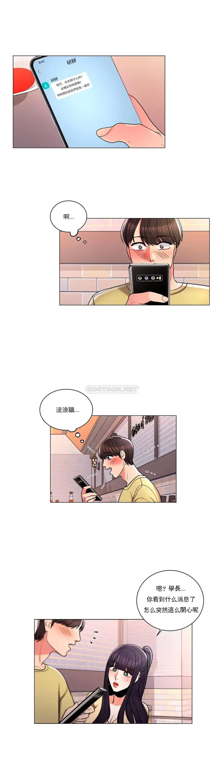 漫画《校园爱情》第9话第30张图