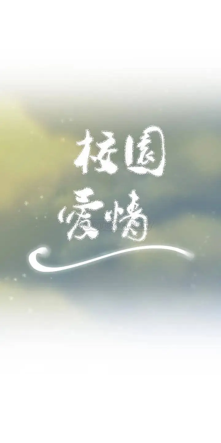 漫画《校园爱情》第9话第4张图