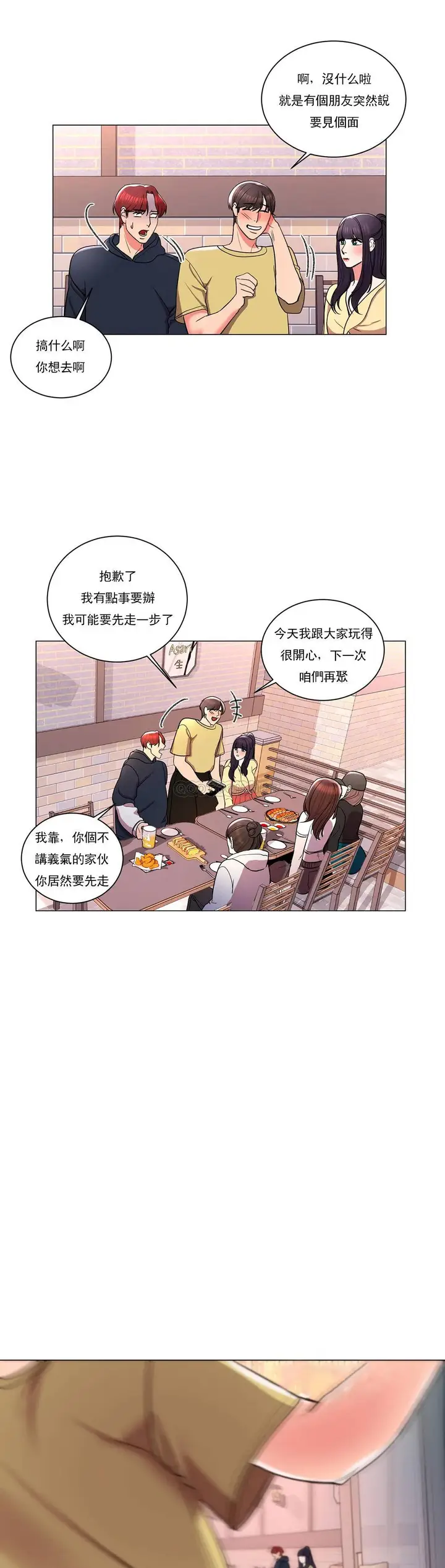 漫画《校园爱情》第10话第2张图