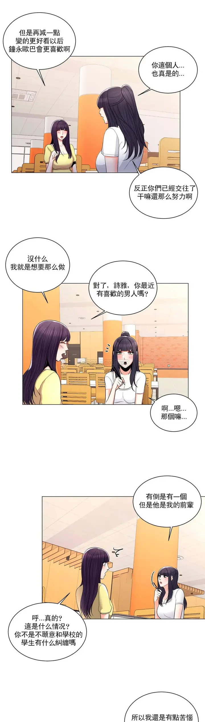 漫画《校园爱情》第10话第26张图