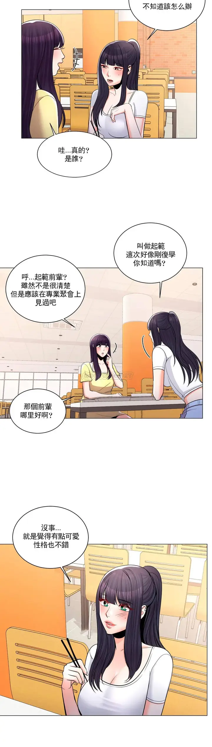漫画《校园爱情》第10话第27张图